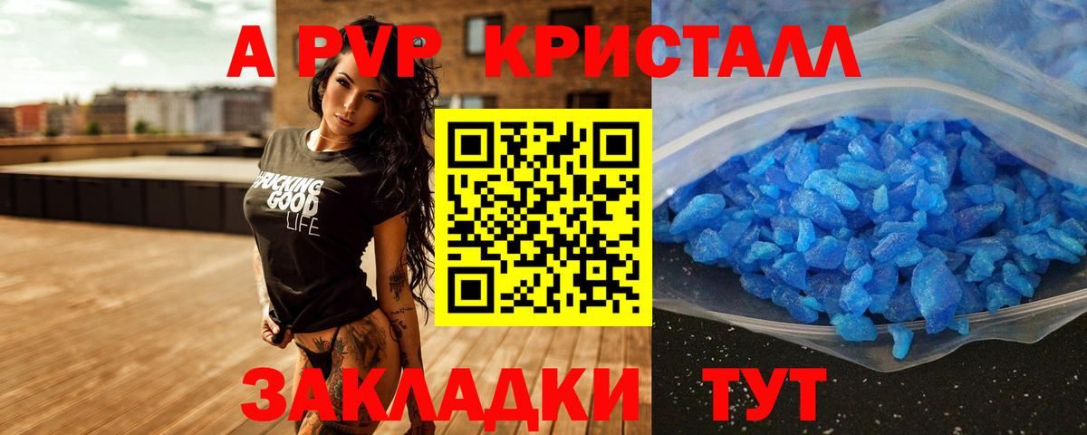 A-PVP Соль Дербент