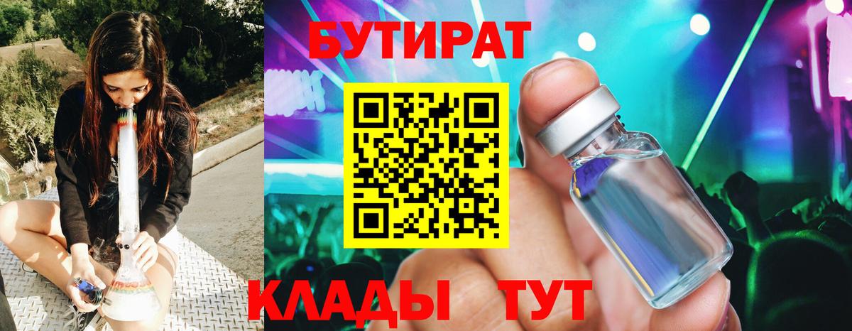 Бутират Butirat Дербент