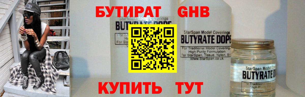 БУТИРАТ бутик  Вход с VPN  Дербент 