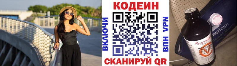 Кодеин Purple Drank Дербент