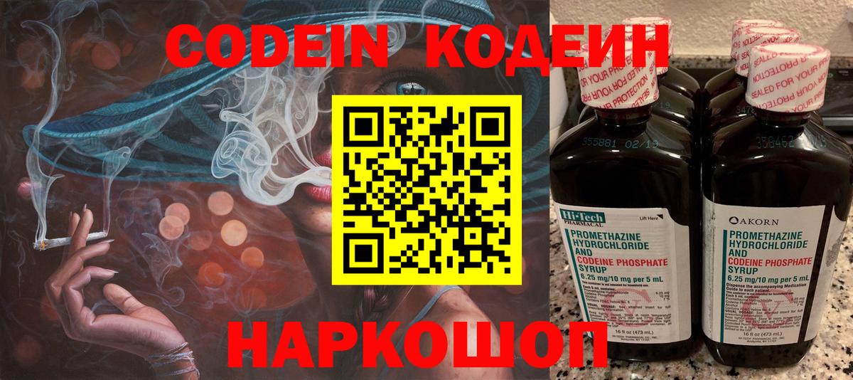 Кодеин Purple Drank Дербент