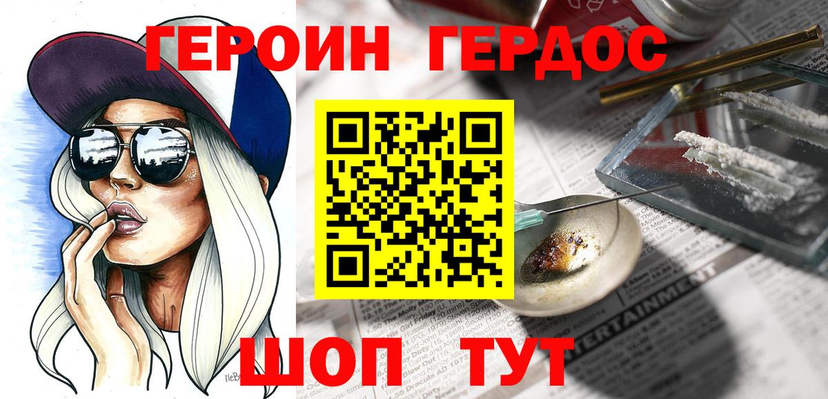 Героин VHQ Дербент