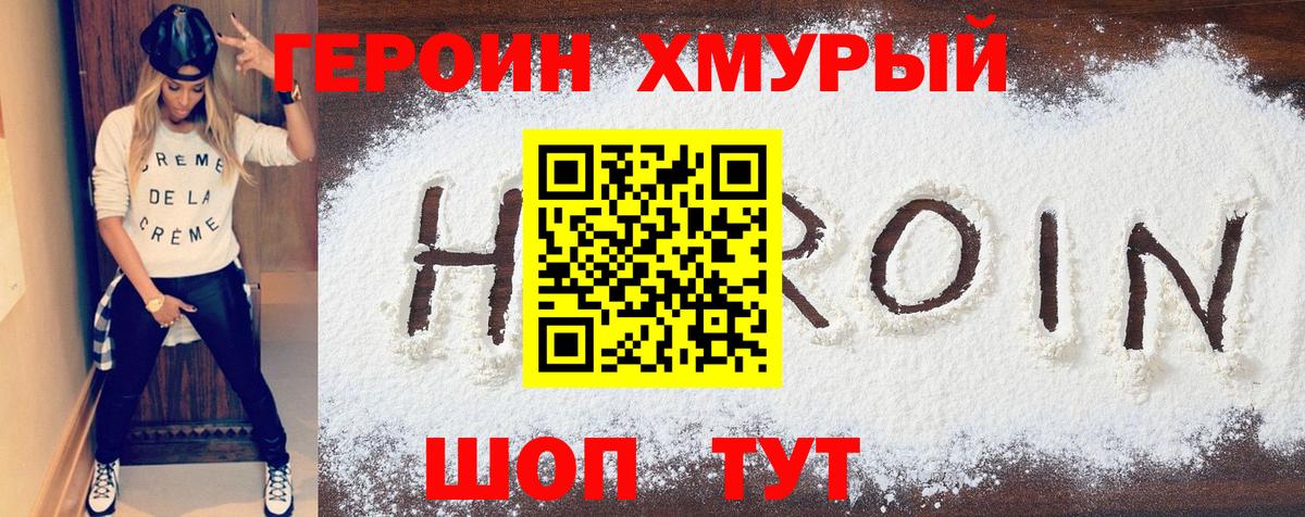 ГЕРОИН Heroin  Вход с VPN  Дербент 