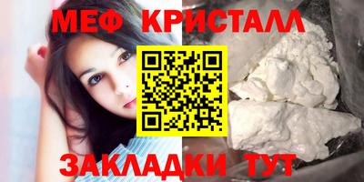 мяу мяу кристалл Краснознаменск
