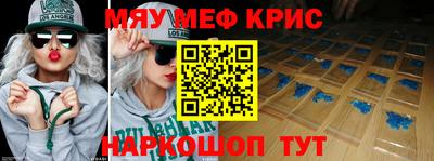 мяу мяу кристалл Краснознаменск